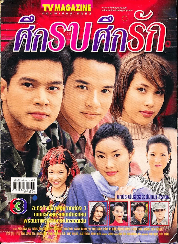 ศึกรบศึกรัก (แม็กหลุด) รูปที่ 1