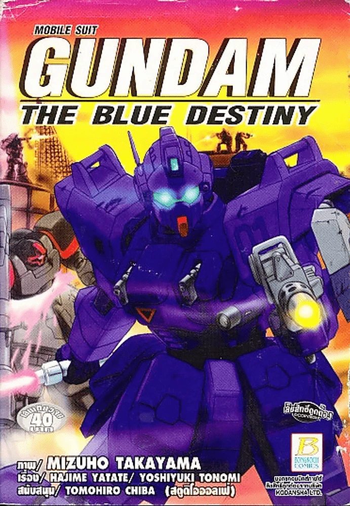Mobile Suit Gundam The Blue Destiny รูปที่ 1