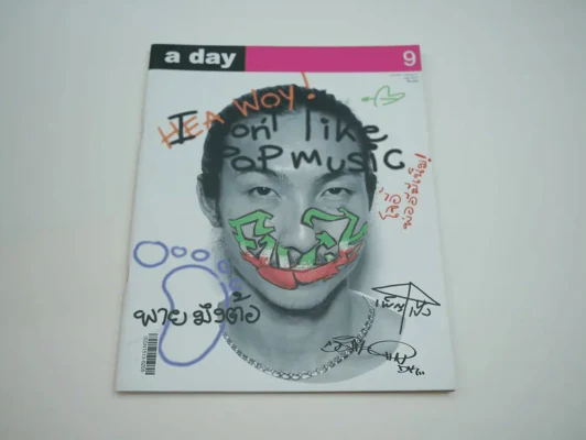 a day 9 โจอี้บอย รูปที่ 1