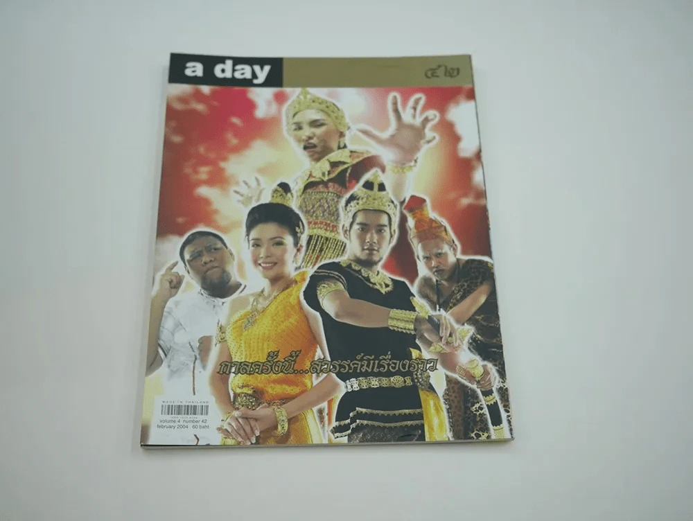 a day 42 กาลครั้งนี้ สวรรค์มีเรื่องราว รูปที่ 1