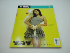 a day 47 ไปยาลใหญ่ รูปที่ 1
