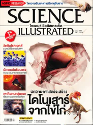 Science Illustrated July 2012 รูปที่ 1
