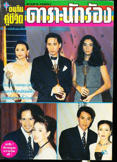 อนุทินคู่ชีวิต ดารา นักร้อง ฉบับที่ 27 ปี 2537 (เบิร์ด ธงไชย) รูปที่ 1