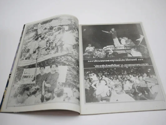 อนุทินคู่ชีวิต ดารา นักร้อง ฉบับที่ 23 ปี 2535 มีภาพเหตุการณ์ประชาธิปไตยสีเลือด 17-20 พ.ค.2535 รูปที่ 3