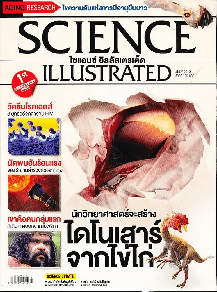 Science Illustrated July 2012 รูปที่ 1