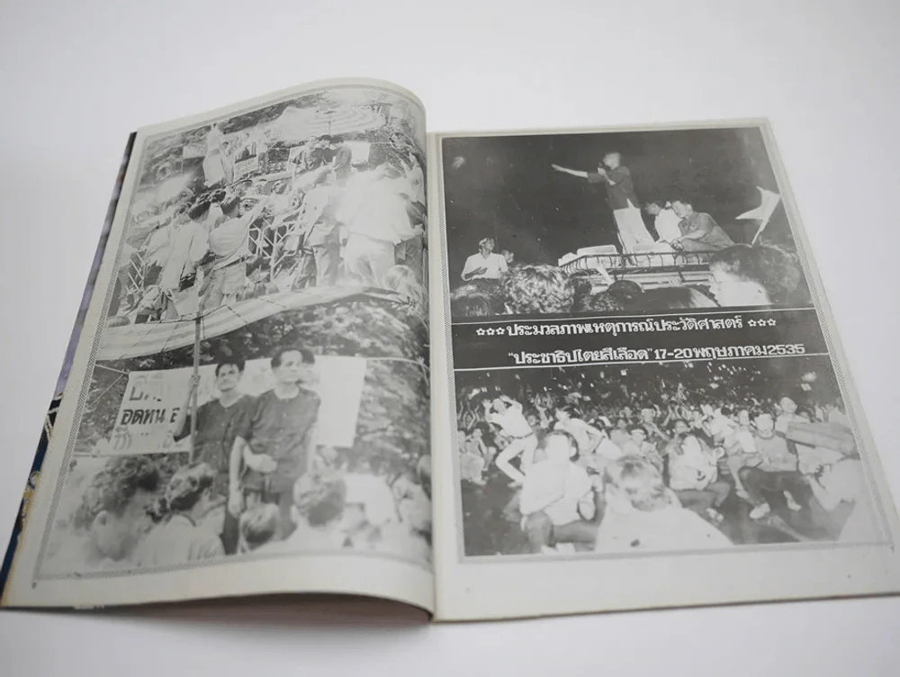 อนุทินคู่ชีวิต ดารา นักร้อง ฉบับที่ 23 ปี 2535 มีภาพเหตุการณ์ประชาธิปไตยสีเลือด 17-20 พ.ค.2535 รูปที่ 3