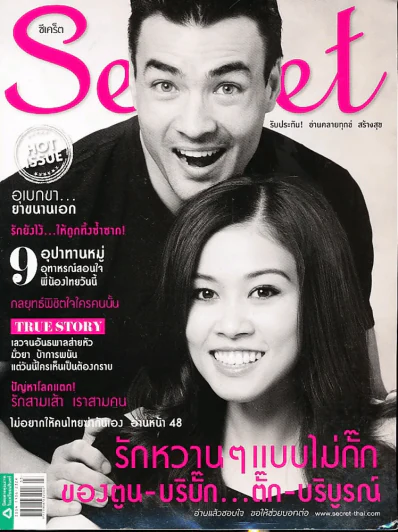 Secret ซีเคร็ต ปีที่ 6 ฉบับที่ 135 รูปที่ 1