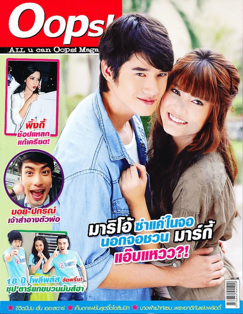 Oops! ปีที่ 8 ฉบับที่ 188 ปักษ์หลัง สิงหาคม 2555 รูปที่ 1