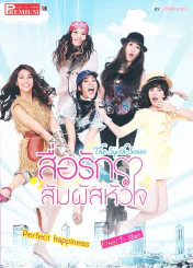 The Sixth Sense สื่อรักสัมผัสหัวใจ Premium ภาพยนตร์บันเทิง รูปที่ 1