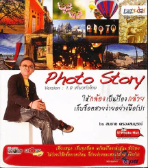 Photo Story Version 1.0 เที่ยวทั่วไทย รูปที่ 1