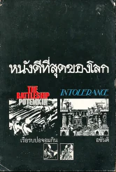 หนังดีที่สุดของโลก รูปที่ 1