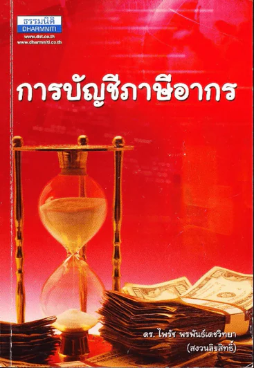 บัญชีภาษีอากร รูปที่ 1