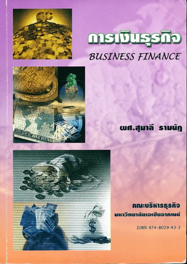 การเงินธุรกิจ Business Finance รูปที่ 1