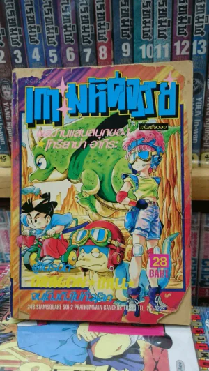เกาะมหัศจรรย์ (คนวาดAkira) รูปที่ 2