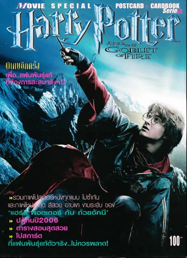 Movie Special Harry Potter And The Goblet of Fire รูปที่ 1