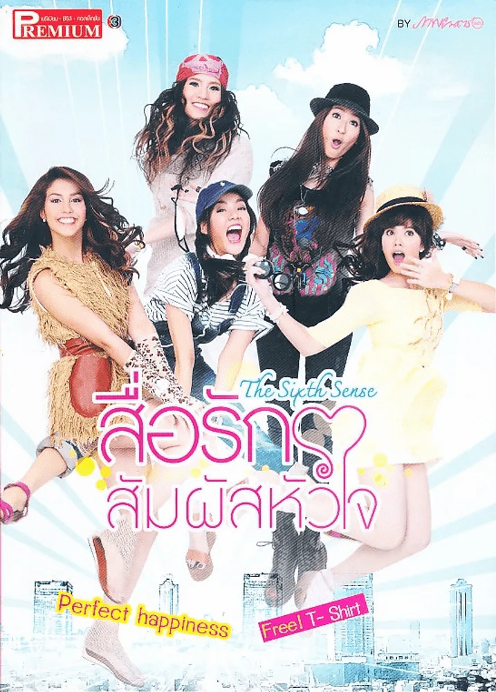 The Sixth Sense สื่อรักสัมผัสหัวใจ Premium ภาพยนตร์บันเทิง รูปที่ 1