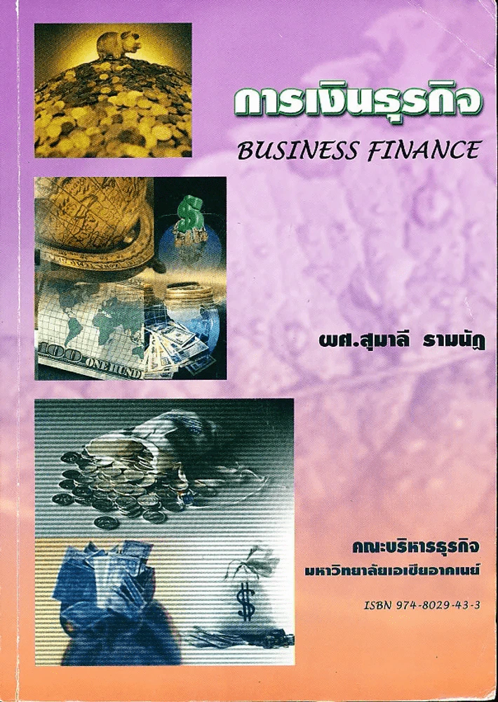 การเงินธุรกิจ Business Finance รูปที่ 1