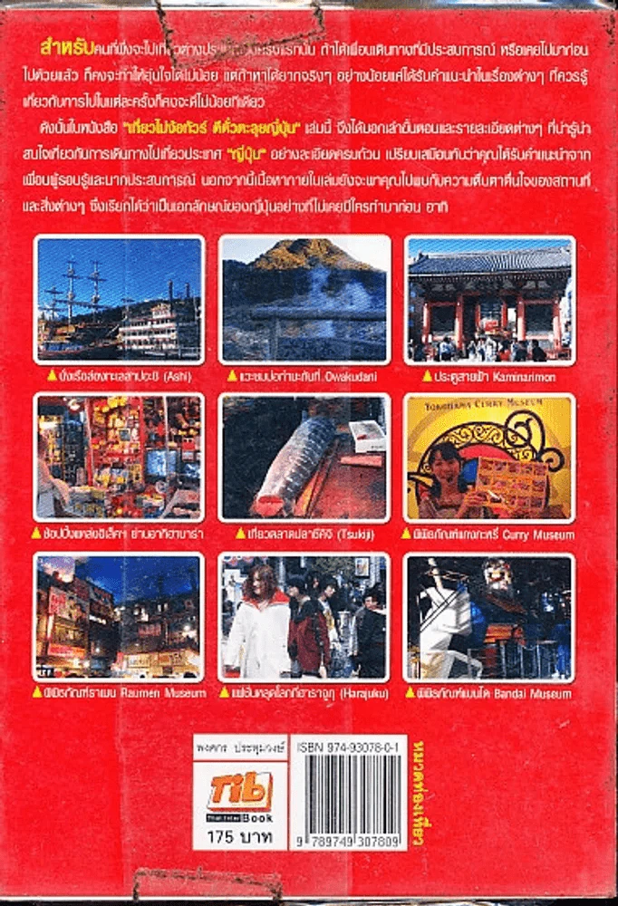 เที่ยวไม่ง้อทัวร์ ตีตั๋วตะลุยญี่ปุ่น รูปที่ 2