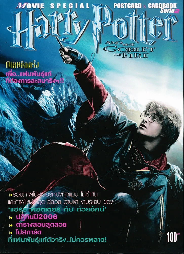 Movie Special Harry Potter And The Goblet of Fire รูปที่ 1