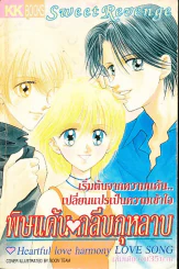 พิษแค้น กลีบกุหลาบ รูปที่ 1