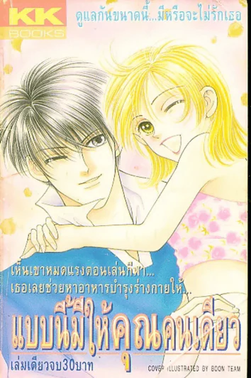 แบบนี้มีให้คุณคนเดียว รูปที่ 1