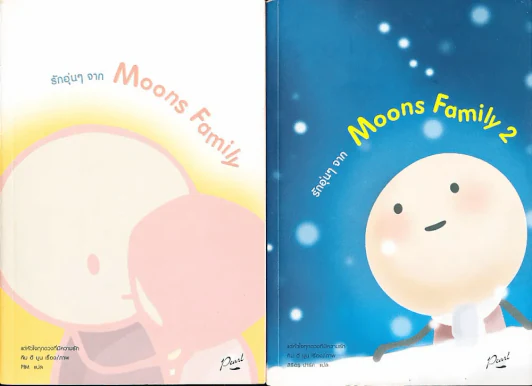 รักอุ่นๆ จาก Moons Family เล่ม 1-2 รูปที่ 1