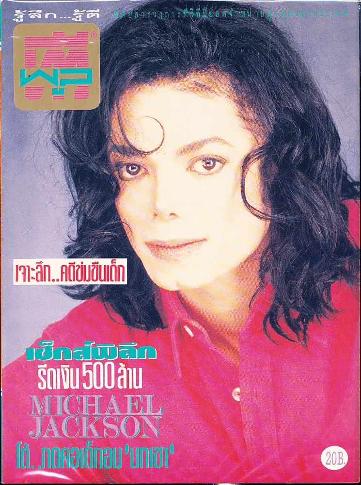 ทีวีพูล ปีที่ 4 ฉบับที่ 172 พ.ศ.2536 ไมเคิล  แจ็กสัน รูปที่ 1