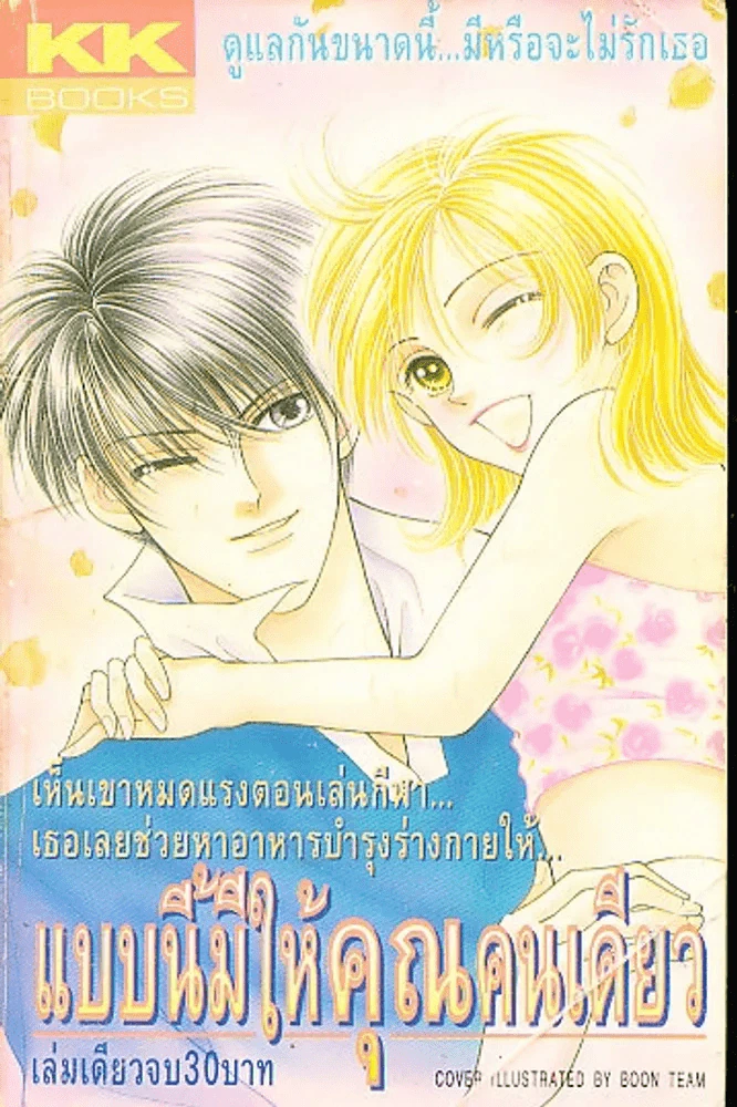 แบบนี้มีให้คุณคนเดียว รูปที่ 1
