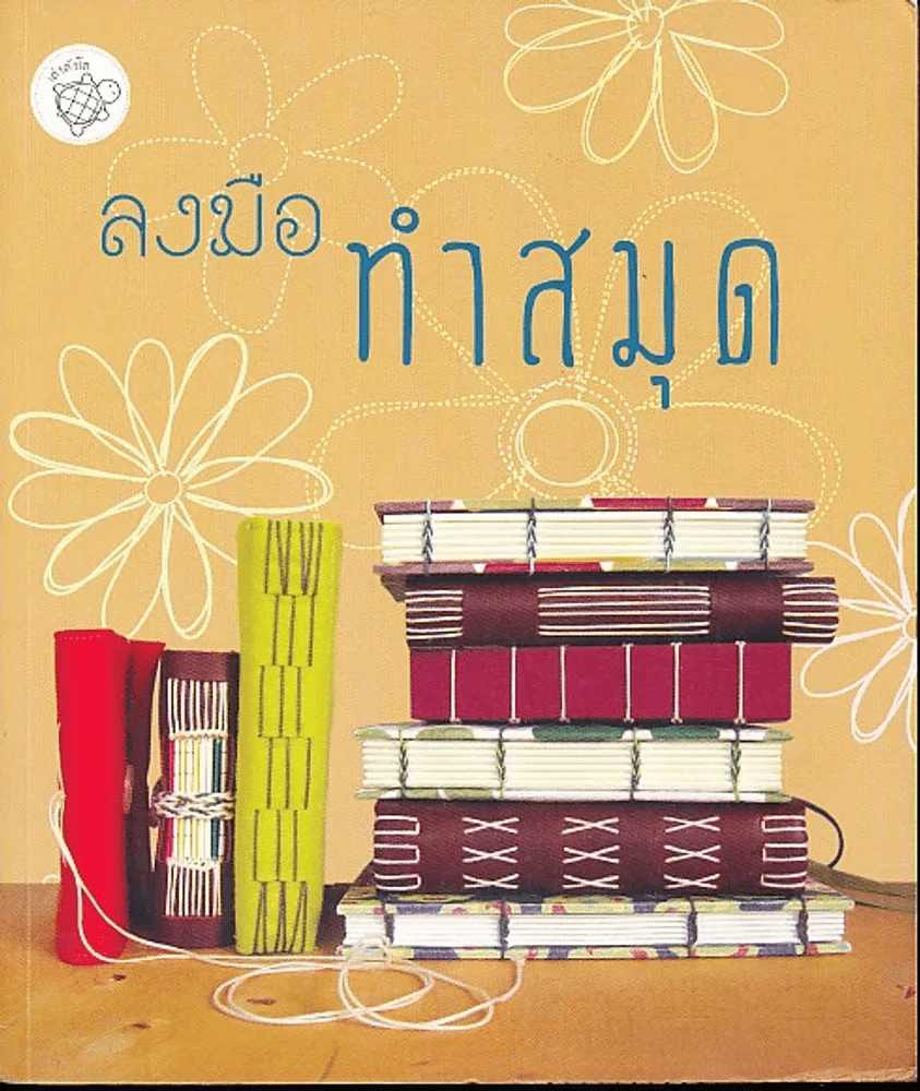 ลงมือทำสมุด รูปที่ 1