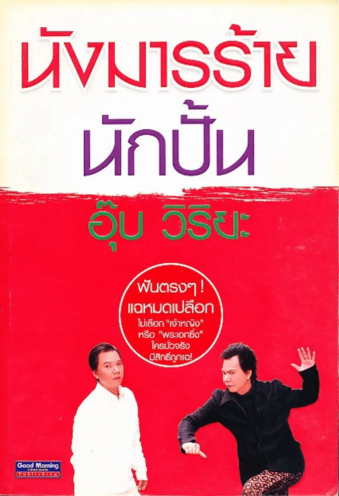 นังมารร้ายนักปั้น รูปที่ 1