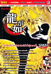 Ryuu Ga Gotoku รูปที่ 1