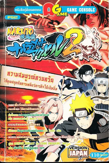 Naruti Shippuuden Narutimate Accel 2 รูปที่ 1