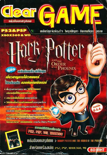 หนังสือบทสรุปเกม Harry Potter and the order of the phoenix รูปที่ 2