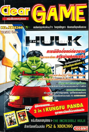 The Incredible Hulk & Kung Fu Panda The Game รูปที่ 1