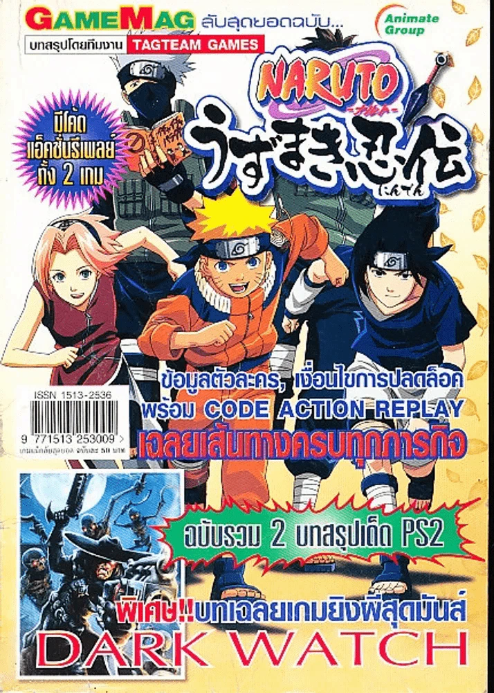 Top Secret Naruto Uzumaki Ninden & Darkwatch รูปที่ 1