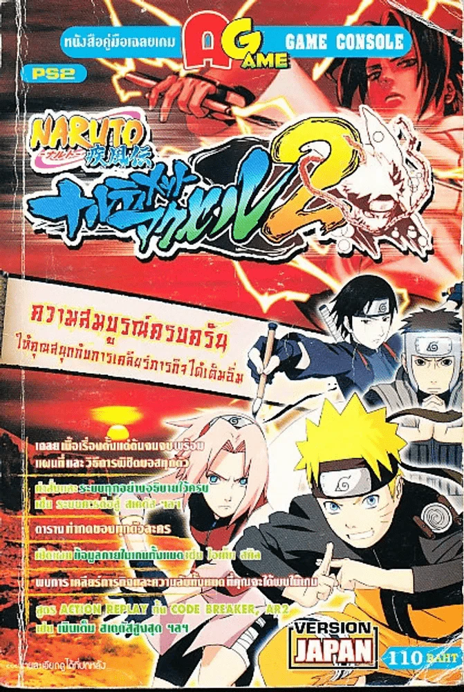 Naruti Shippuuden Narutimate Accel 2 รูปที่ 1