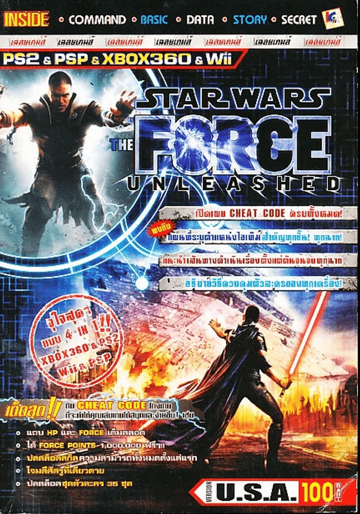 Star Wars The Force Unleashed รูปที่ 1