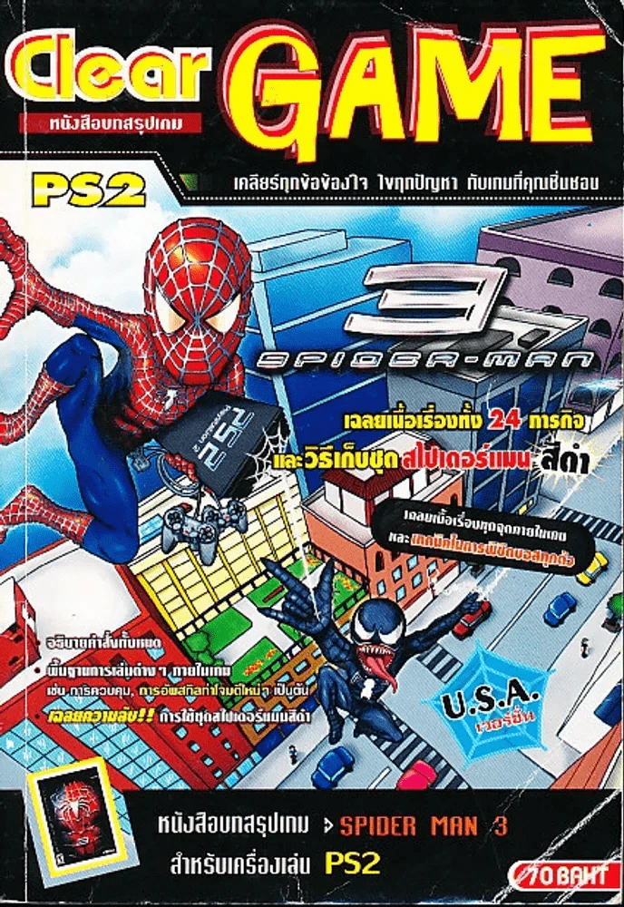หนังสือบทสรุปเกม Spider Man 3 รูปที่ 1