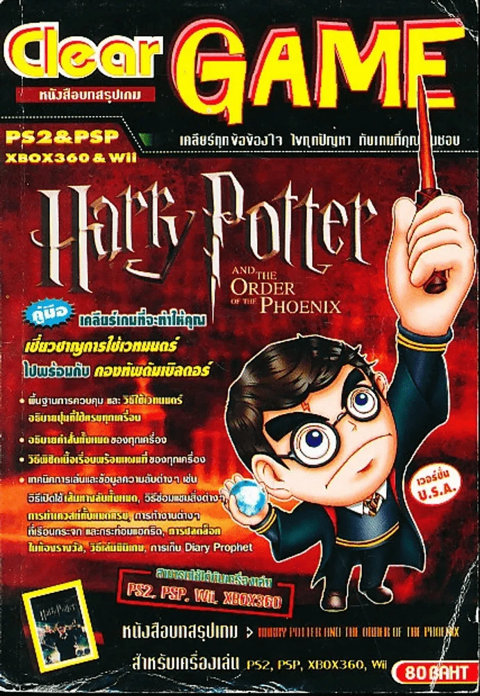 หนังสือบทสรุปเกม Harry Potter and the order of the phoenix รูปที่ 2
