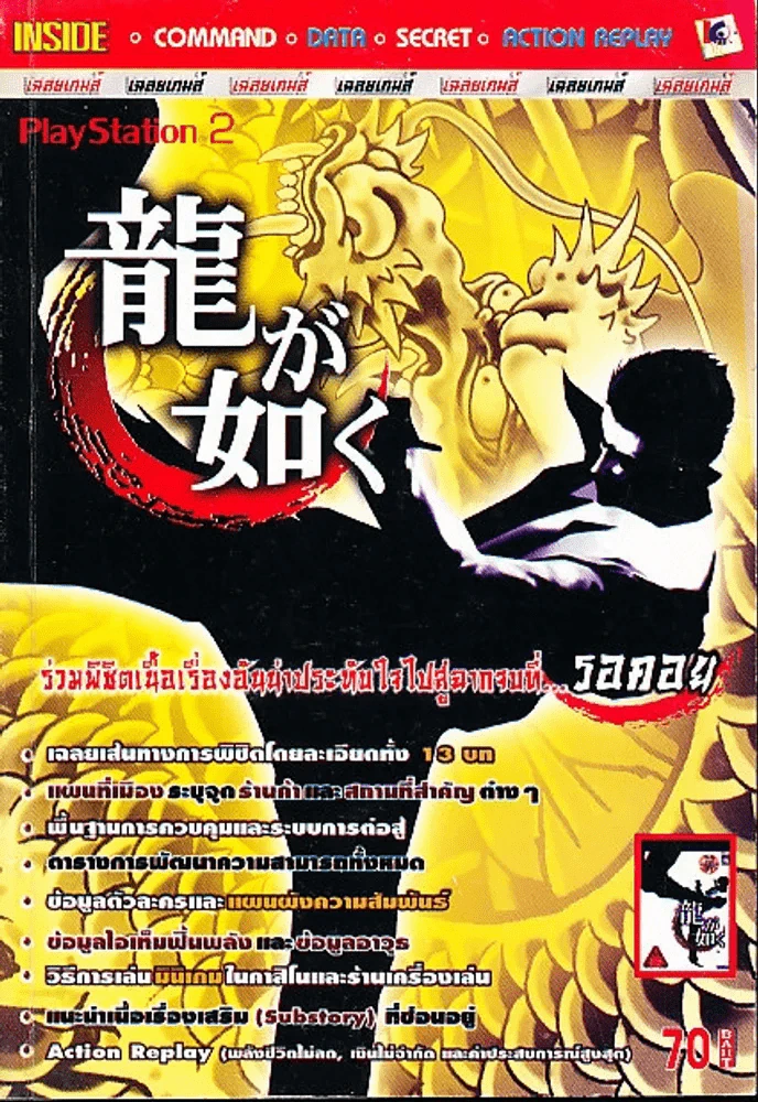 Ryuu Ga Gotoku รูปที่ 1
