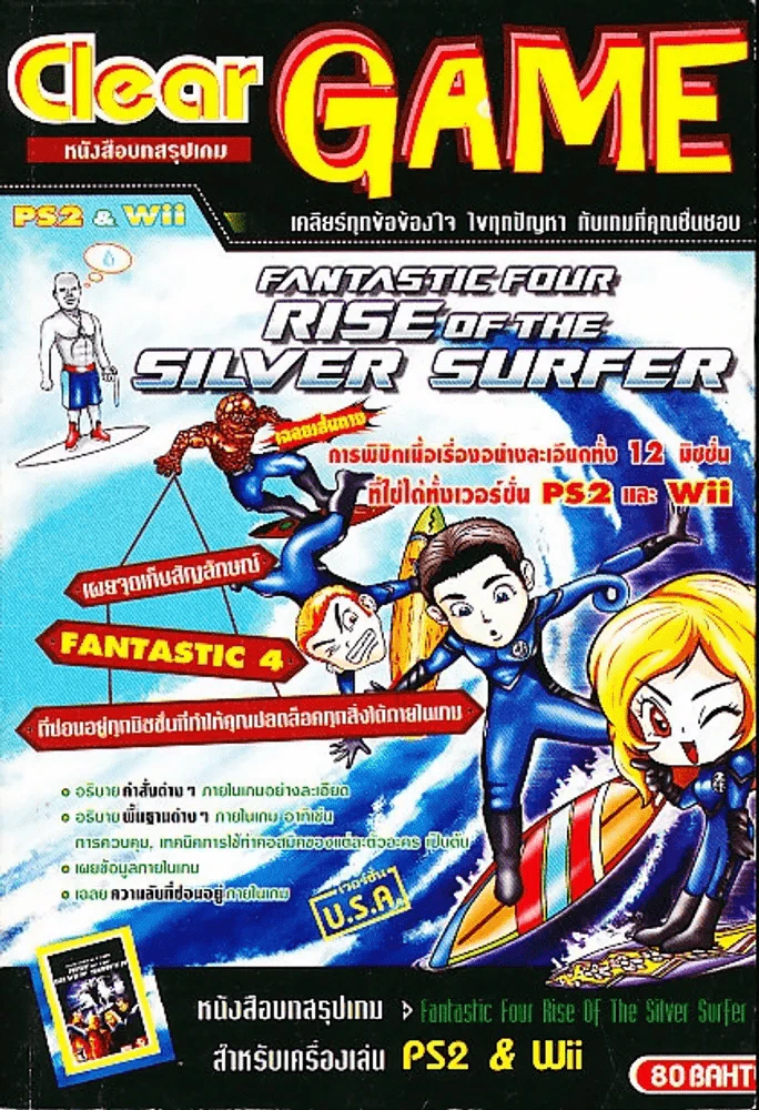 Fantastic Four Rise of the Silver Surfer รูปที่ 1