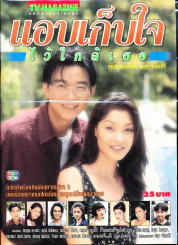 แอบเก็บใจไว้ใกล้เธอ รูปที่ 1