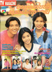 ขอหมอนใบนั้นที่เธอฝันยามหนุน (ละครเก่าหายาก) รูปที่ 1
