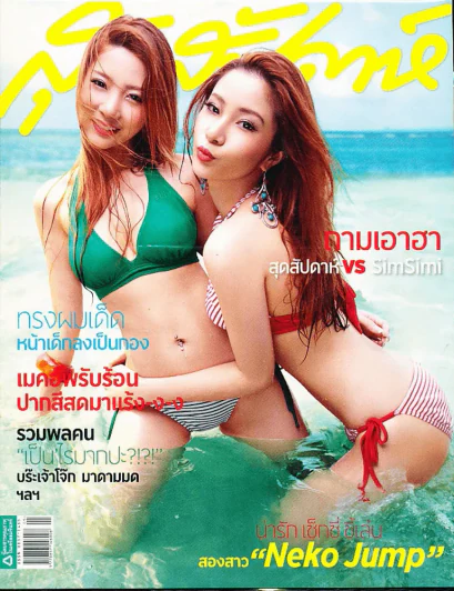 สุดสัปดาห์  1 March 2012 VOL.30 NO.698 รูปที่ 1