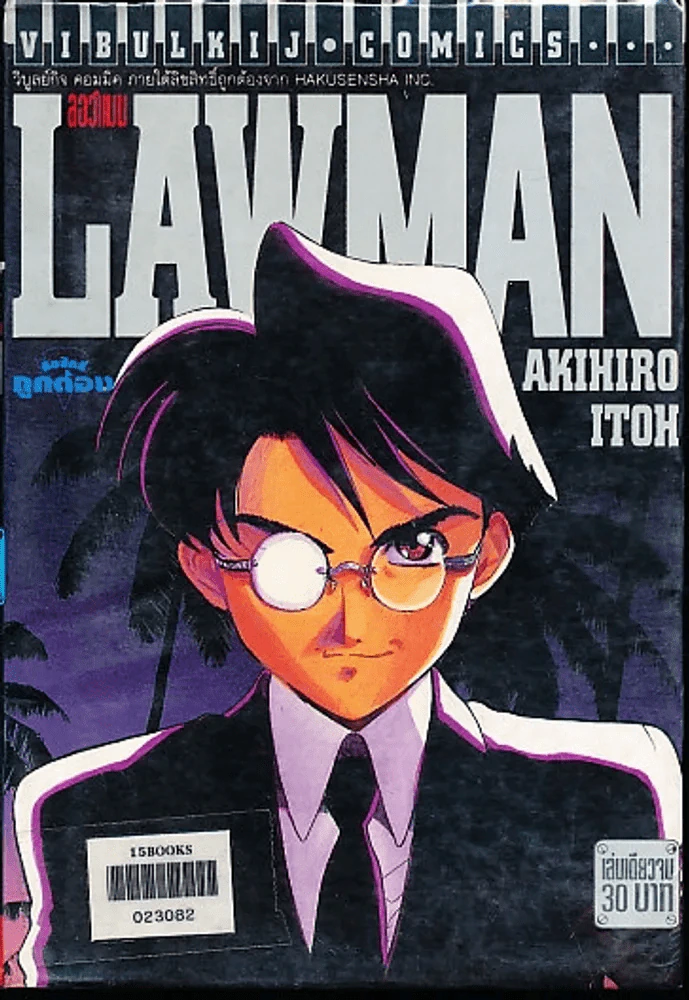 Lawman ลอว์แมน รูปที่ 1