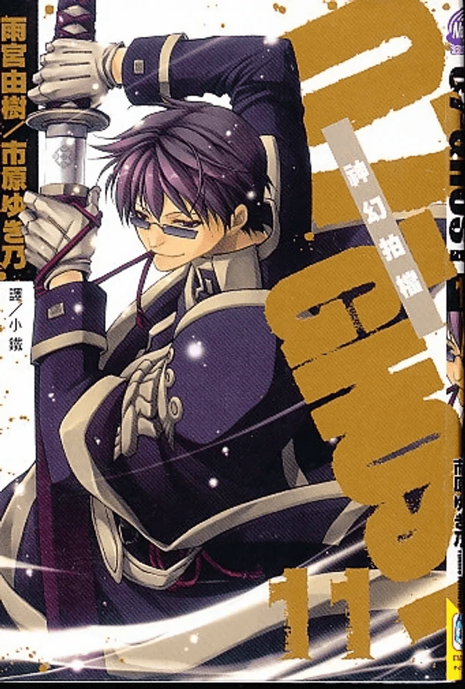 07-Ghost เล่ม 11 (ภาษาญี่ปุ่น) รูปที่ 1