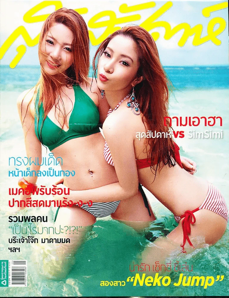 สุดสัปดาห์  1 March 2012 VOL.30 NO.698 รูปที่ 1