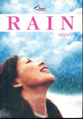 RAIN อาพัชรินทร์ รูปที่ 1