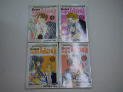 รักสุดๆหยุดไม่อยู่ 4 เล่มจบ รูปที่ 1