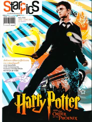 Starpics No.705 June 2007 Harry Potter รูปที่ 1